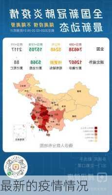 最新的疫情情况