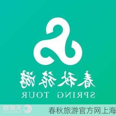 春秋旅游官方网上海