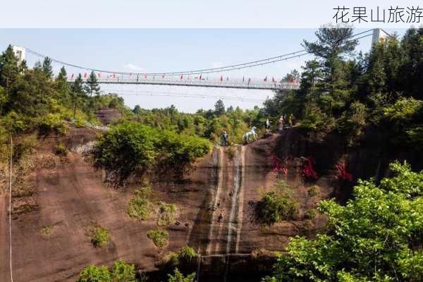 花果山旅游