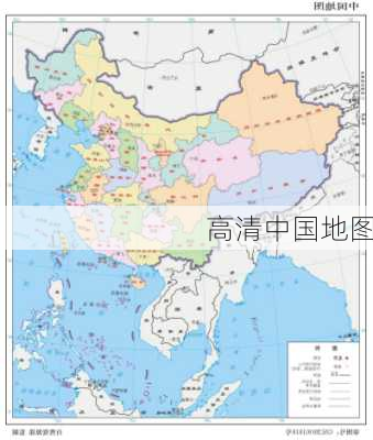 高清中国地图