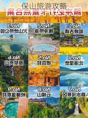 保山旅游攻略