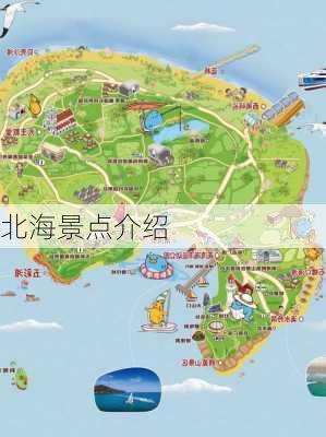 北海景点介绍