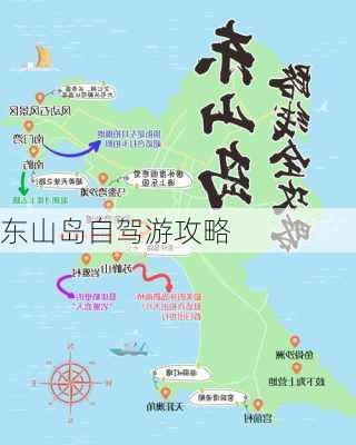 东山岛自驾游攻略