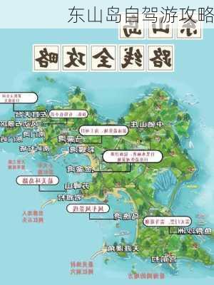 东山岛自驾游攻略