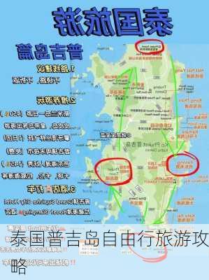 泰国普吉岛自由行旅游攻略