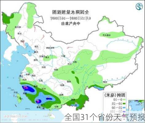 全国31个省份天气预报