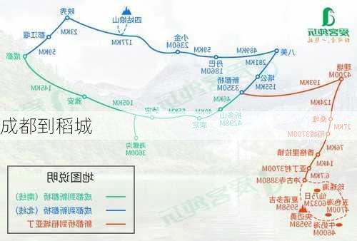 成都到稻城