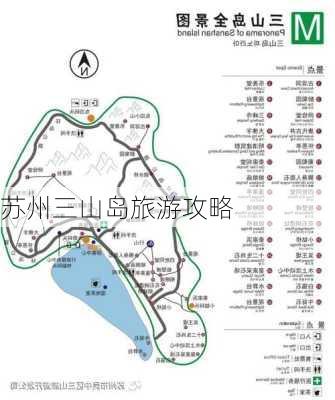 苏州三山岛旅游攻略