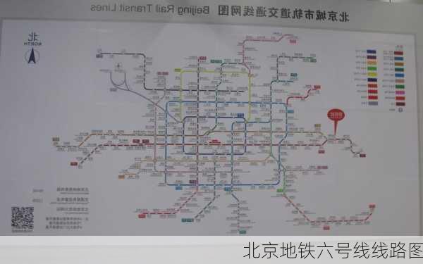 北京地铁六号线线路图