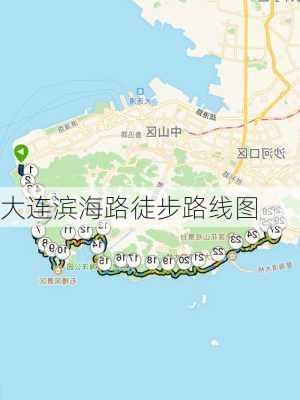 大连滨海路徒步路线图