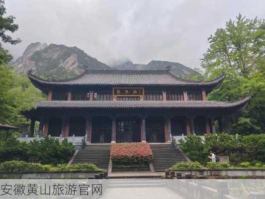 安徽黄山旅游官网