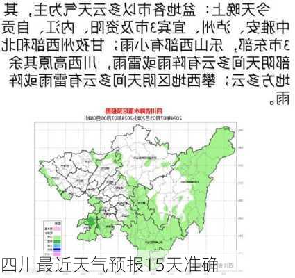 四川最近天气预报15天准确