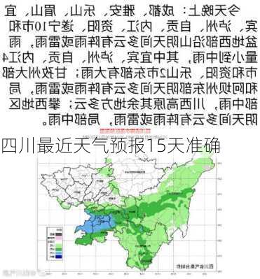 四川最近天气预报15天准确