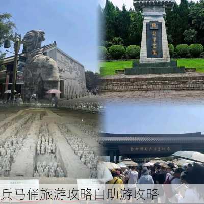 兵马俑旅游攻略自助游攻略