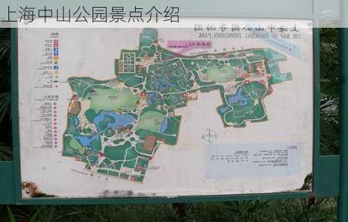 上海中山公园景点介绍