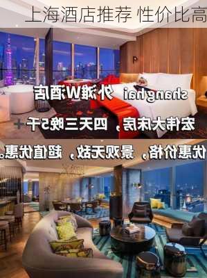 上海酒店推荐 性价比高