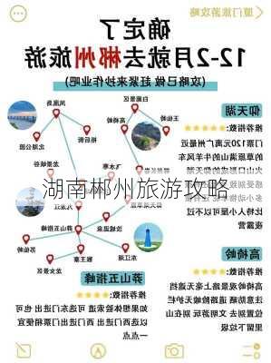 湖南郴州旅游攻略