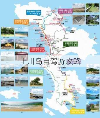 上川岛自驾游攻略