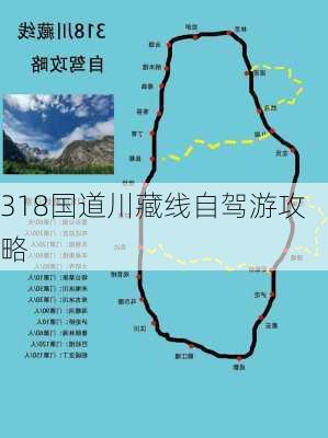 318国道川藏线自驾游攻略