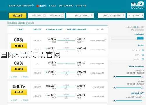 国际机票订票官网