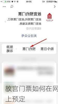 故宫门票如何在网上预定