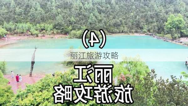 丽江旅游攻略