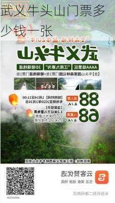 武义牛头山门票多少钱一张