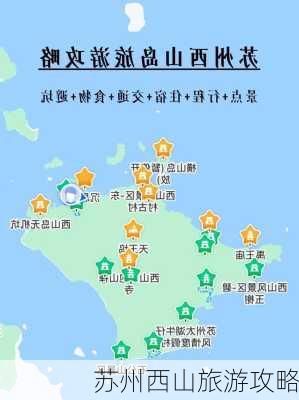 苏州西山旅游攻略