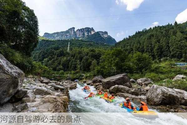 河源自驾游必去的景点