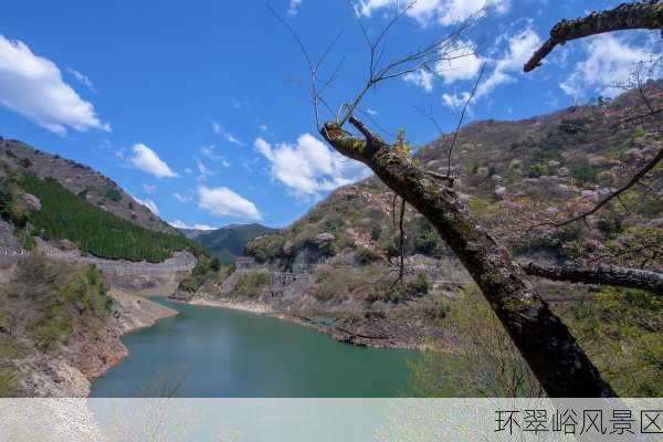 环翠峪风景区