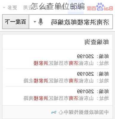 怎么查单位邮编
