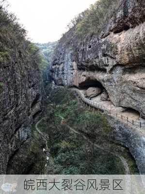 皖西大裂谷风景区