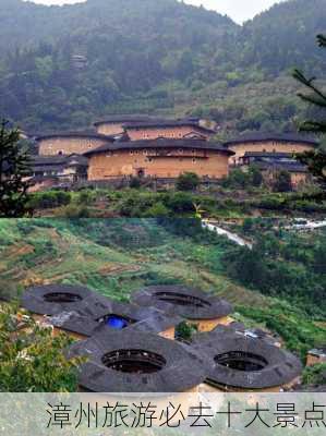 漳州旅游必去十大景点