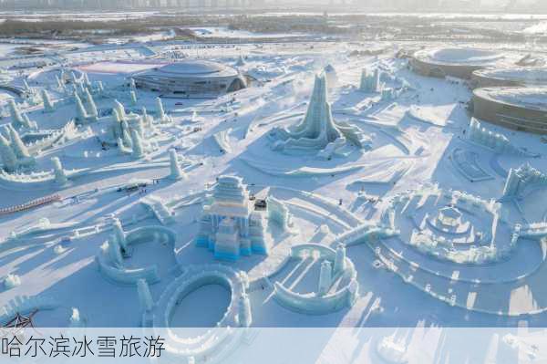 哈尔滨冰雪旅游