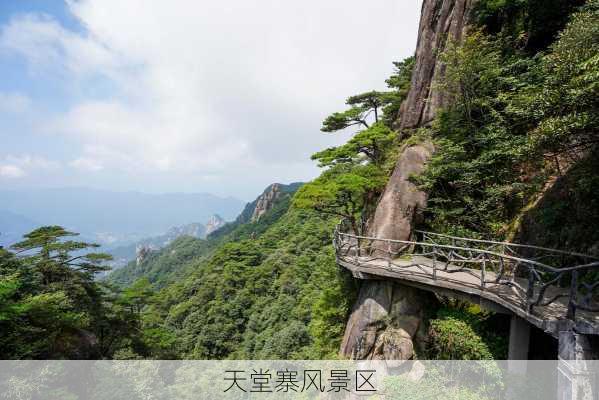 天堂寨风景区