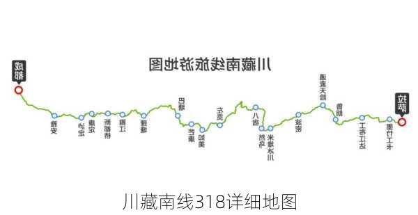 川藏南线318详细地图