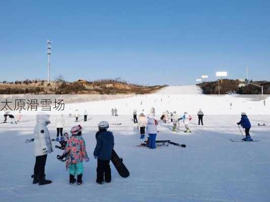 太原滑雪场