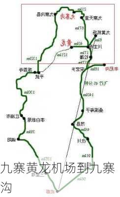 九寨黄龙机场到九寨沟