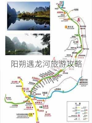 阳朔遇龙河旅游攻略