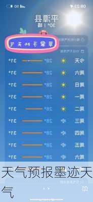 天气预报墨迹天气