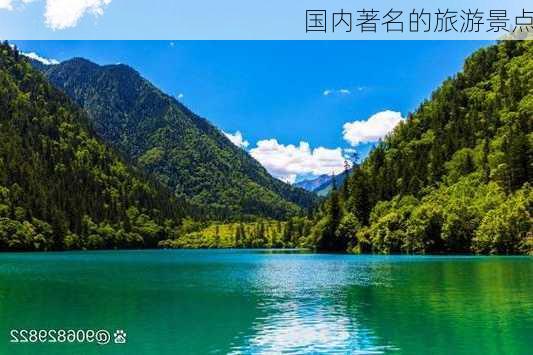 国内著名的旅游景点