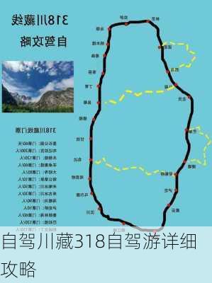 自驾川藏318自驾游详细攻略