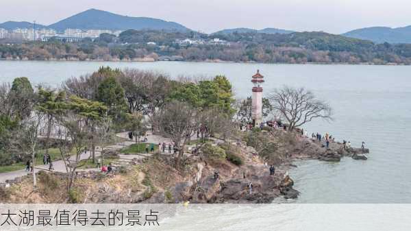 太湖最值得去的景点