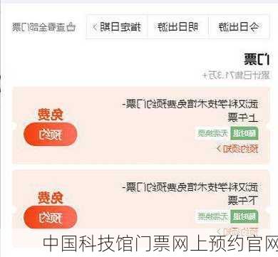 中国科技馆门票网上预约官网