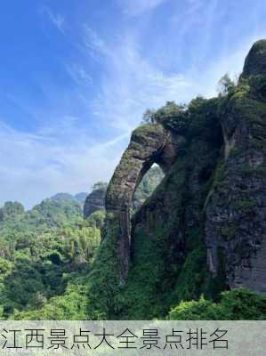 江西景点大全景点排名