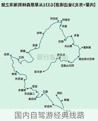 国内自驾游经典线路