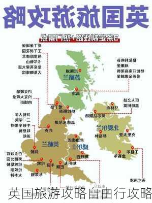 英国旅游攻略自由行攻略