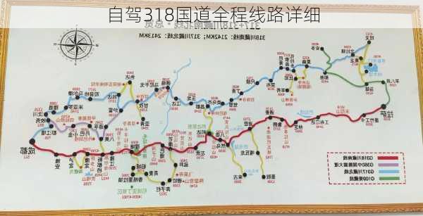 自驾318国道全程线路详细