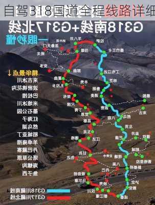 自驾318国道全程线路详细