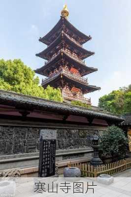 寒山寺图片